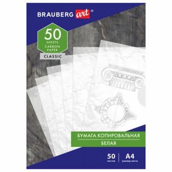 Бумага копировальная (копирка) белая А4, 50 листов, BRAUBERG ART "CLASSIC", 113854 - Премиум Сервис