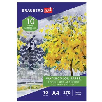 Папка для акварели А4, 10л., 270 г/м2, мелкое зерно, BRAUBERG ART CLASSIC, "Осенняя аллея", 114397 - Премиум Сервис