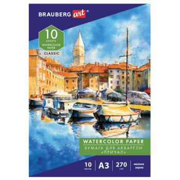 Папка для акварели БОЛЬШАЯ А3, 10 л., 270 г/м, мелкое зерно, BRAUBERG ART CLASSIC, "Причал", 114399 - Премиум Сервис