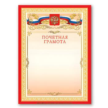Грамота "Почетная" А4, мелованный картон, бронза, красная, BRAUBERG, 122092 - Премиум Сервис