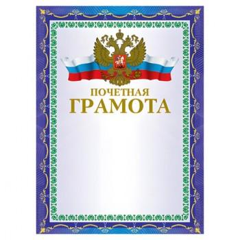 Грамота "Почетная" А4, мелованный картон, конгрев, тиснение фольгой, синяя, BRAUBERG, 123057 - Премиум Сервис