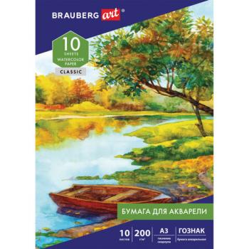 Бумага для акварели БОЛЬШАЯ А3, 10 л., 200 г/м2, бумага ГОЗНАК Скорлупа, BRAUBERG ART "CLASSIC", 125221 - Премиум Сервис