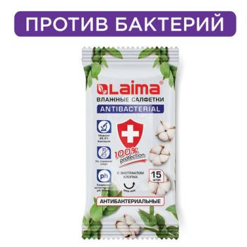 Салфетки влажные 15 шт., АНТИБАКТЕРИАЛЬНЫЕ, с экстрактом хлопка, LAIMA "Antibacterial", 125957 - Премиум Сервис