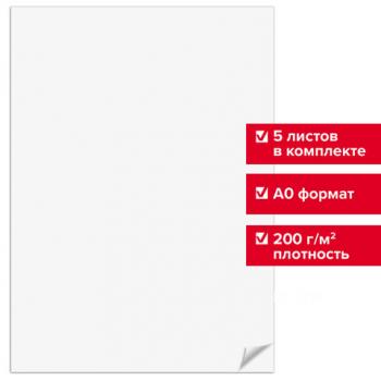 Ватман формат А0 (1200х840 мм), ГОЗНАК С-Пб, плотность 200 г/м2, КОМПЛЕКТ 5 листов, BRAUBERG, 126310 - Премиум Сервис