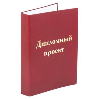 Папка-обложка для дипломного проекта STAFF, А4, 215х305 мм, фольга, 3 отверстия под дырокол, шнур, бордовая, 127209 - Премиум Сервис