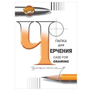 Папка для черчения БОЛЬШАЯ А3, 297х420 мм, 24 л., 200 г/м2, без рамки, ватман СПБФ ГОЗНАК, 3с63 - Премиум Сервис