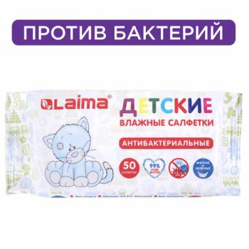 Салфетки влажные 50 шт., ДЕТСКИЕ, антибактериальные, LAIMA "Antibacterial Kids", 128075 - Премиум Сервис