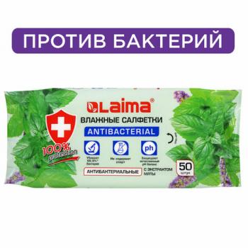 Салфетки влажные 50 шт., АНТИБАКТЕРИАЛЬНЫЕ, с экстрактом мяты, LAIMA "Antibacterial", 128078 - Премиум Сервис