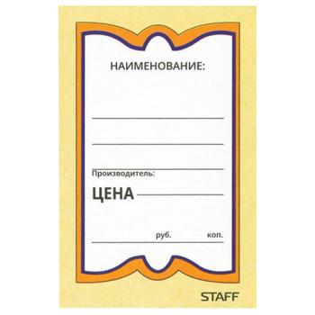 Ценники картонные "Бабочка 8", 45х70 мм, комплект 400 шт., STAFF, 128679 - Премиум Сервис