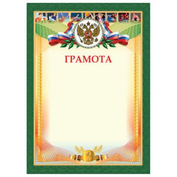 Грамота "Спортивная", А4, плотная мелованная бумага 200 г/м2, для лазерных принтеров, золотая, STAFF, 128901 - Премиум Сервис