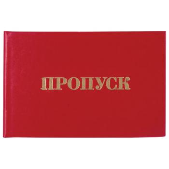 Бланк документа "Пропуск", 65х98 мм, STAFF, 129143 - Премиум Сервис