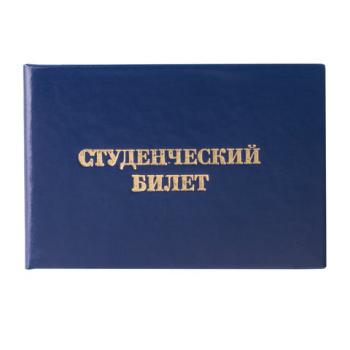 Бланк документа "Студенческий билет для среднего профессионального образования", 65х98 мм, STAFF, 129145 - Премиум Сервис