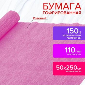Бумага гофрированная/креповая, 110 г/м2, 50х250 см, розовая, ОСТРОВ СОКРОВИЩ, 129150 - Премиум Сервис