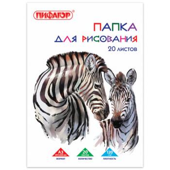 Папка для рисования БОЛЬШОГО ФОРМАТА А3, 20 л., 120 г/м2, ПИФАГОР, 297х420 мм, "Зебры", 129218 - Премиум Сервис