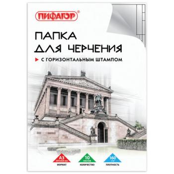 Папка для черчения БОЛЬШАЯ А3, 297х420 мм, 10 л., 160 г/м2, рамка с горизонтальным штампом, ПИФАГОР, 129228 - Премиум Сервис