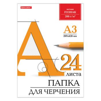 Папка для черчения БОЛЬШАЯ А3, 297х420 мм, 24 л., 200 г/м2, без рамки, ватман ГОЗНАК КБФ, BRAUBERG, 129254 - Премиум Сервис
