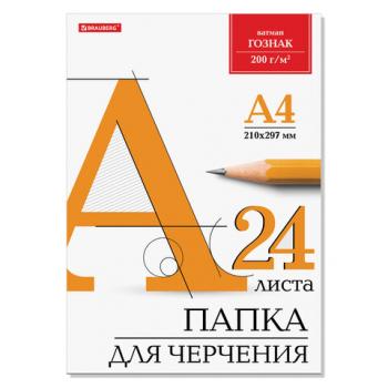 Папка для черчения А4, 210х297 мм, 24 л., 200 г/м2, без рамки, ватман ГОЗНАК КБФ, BRAUBERG, 129255 - Премиум Сервис