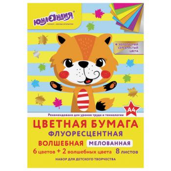 Цветная бумага, А4, ФЛУОРЕСЦЕНТНАЯ МЕЛОВАННАЯ (глянцевая), ВОЛШЕБНАЯ, 8 листов 8 цветов, на скобе, 200х280 мм, ЮНЛАНДИЯ, 129545 - Премиум Сервис