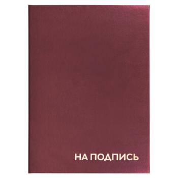 Папка адресная бумвинил "НА ПОДПИСЬ", А4, бордовая, индивидуальная упаковка, STAFF "Basic", 129577 - Премиум Сервис