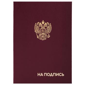 Папка адресная бумвинил "НА ПОДПИСЬ" с гербом России, А4, бордовая, индивидуальная упаковка, STAFF "Basic", 129626 - Премиум Сервис