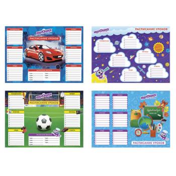 Расписание уроков и звонков А4, ЮНЛАНДИЯ, для мальчиков, ассорти (4 вида), 129782 - Премиум Сервис
