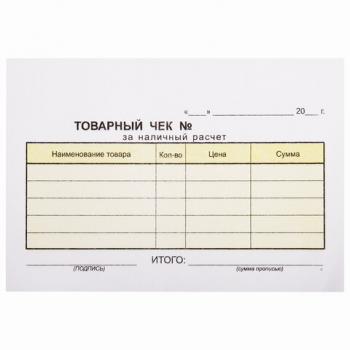 Бланк бухгалтерский, офсет, 2-слойный самокопирующийся, "Товарный чек", А6 (110х143 мм), СПАЙКА 50 шт., 130050 - Премиум Сервис