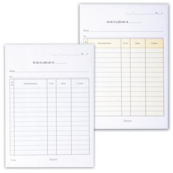 Бланк бухгалтерский, офсет, 3-слойный самокопирующийся, "Накладная", А5 (151х208 мм), СПАЙКА 50 шт., 130128 - Премиум Сервис