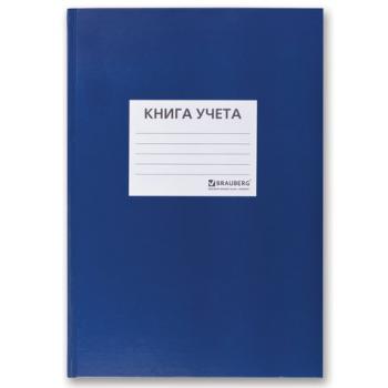 Книга учета 144 л., клетка, твердая, бумвинил, блок офсет, наклейка, А4 (200х290 мм), BRAUBERG, синий, 130142 - Премиум Сервис