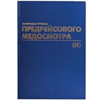 Журнал предрейсового медосмотра, 96 л., бумвинил, блок офсет, фольга, А4 (200х290 мм), BRAUBERG, 130143 - Премиум Сервис