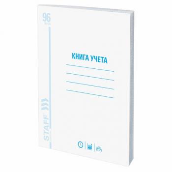 Книга учета 96 л., клетка, обложка из мелованного картона, блок офсет, А4 (200х290 мм), STAFF, 130187 - Премиум Сервис