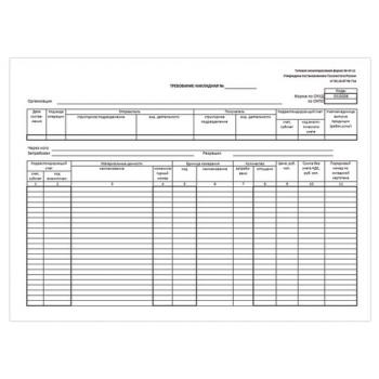 Бланк бухгалтерский, офсет, "Требование-накладная" (Форма М-11), А5 (154х216 мм), СПАЙКА 100 шт., 671120 - Премиум Сервис