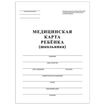 Медицинская карта ребёнка, форма №026/у-2000, 16 л., картон, офсет, А4 (198x278 мм), белая, STAFF, 130210 - Премиум Сервис