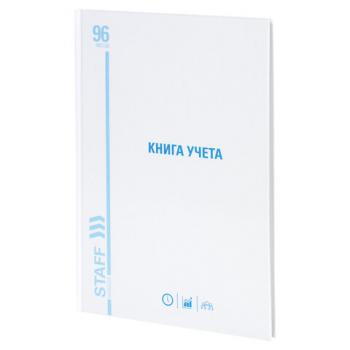 Книга учета 96 л., клетка, твердая, картон, глянцевая, типографский блок, А4 (200х290 мм), STAFF, 130220 - Премиум Сервис