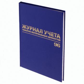 Журнал учёта товарно-материальных ценностей, 96 л., А4 200х290 мм, бумвинил, офсет, BRAUBERG, 130255 - Премиум Сервис