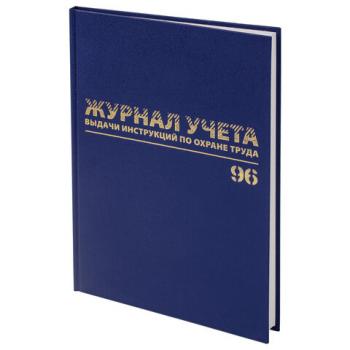 Журнал учёта выдачи инструкций по охране труда, 96 л., А4 200х290 мм, бумвинил, офсет, BRAUBERG, 130256 - Премиум Сервис