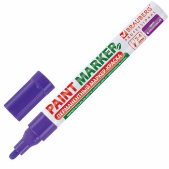 Маркер-краска лаковый (paint marker) 4 мм, ФИОЛЕТОВЫЙ, БЕЗ КСИЛОЛА (без запаха), алюминий, BRAUBERG PROFESSIONAL, 150880 - Премиум Сервис