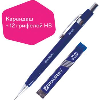 Набор BRAUBERG: механический карандаш, трёхгранный синий корпус + грифели HB, 0,7 мм, 12 штук, блистер, 180494 - Премиум Сервис