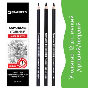 Карандаши (НАБОР 12 штук) угольные BRAUBERG ART CLASSIC, (МЯГКИЙ, СРЕДНИЙ, ТВЕРДЫЙ), 181293 - Премиум Сервис