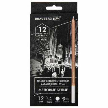 Карандаши МЕЛОВЫЕ художественные белые, НАБОР 12 шт., BRAUBERG ART CLASSIC, грифель 4 мм, 181897 - Премиум Сервис