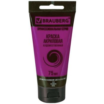 Краска акриловая художественная BRAUBERG ART CLASSIC, туба 75мл, РОЗОВАЯ, 191085 - Премиум Сервис