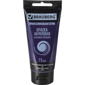 Краска акриловая художественная BRAUBERG ART CLASSIC, туба 75мл, ФИОЛЕТОВАЯ ТЕМНАЯ, 191090 - Премиум Сервис