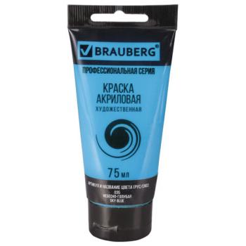 Краска акриловая художественная BRAUBERG ART CLASSIC, туба 75мл, НЕБЕСНО-ГОЛУБАЯ, 191092 - Премиум Сервис