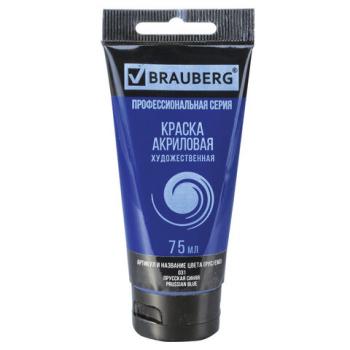 Краска акриловая художественная BRAUBERG ART CLASSIC, туба 75мл, ПРУССКАЯ СИНЯЯ, 191097 - Премиум Сервис
