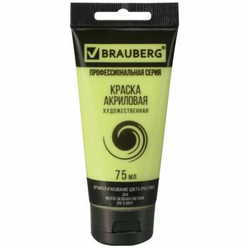 Краска акриловая художественная BRAUBERG ART CLASSIC, туба 75мл, ЖЕЛТО-ЗЕЛЕНАЯ СВЕТЛАЯ, 191098 - Премиум Сервис