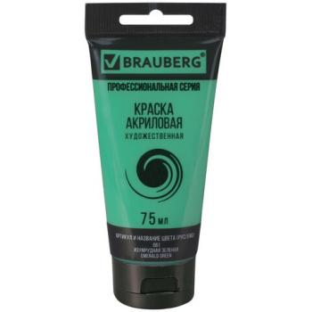 Краска акриловая художественная BRAUBERG ART CLASSIC, туба 75мл, ИЗУМРУДНАЯ ЗЕЛЕНАЯ, 191102 - Премиум Сервис