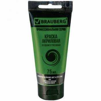 Краска акриловая художественная BRAUBERG ART CLASSIC, туба 75мл, ПРУССКАЯ ЗЕЛЕНАЯ, 191105 - Премиум Сервис