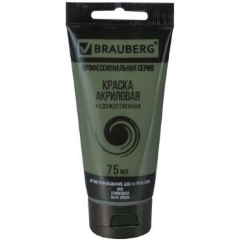 Краска акриловая художественная BRAUBERG ART CLASSIC, туба 75мл, ОЛИВКОВАЯ, 191106 - Премиум Сервис