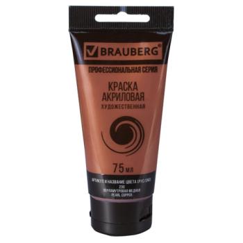 Краска акриловая художественная BRAUBERG ART CLASSIC, туба 75мл, ПЕРЛАМУТРОВАЯ МЕДНАЯ, 191119 - Премиум Сервис