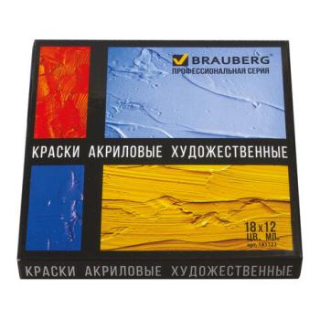 Краски акриловые художественные BRAUBERG ART CLASSIC, НАБОР 18 цветов по 12 мл, в тубах, 191123 - Премиум Сервис