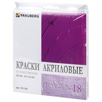 Краски акриловые художественные BRAUBERG ART DEBUT, НАБОР 18 цветов по 12 мл, в тубах, 191126 - Премиум Сервис